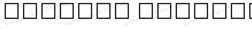 cambaya devanagari字体转换